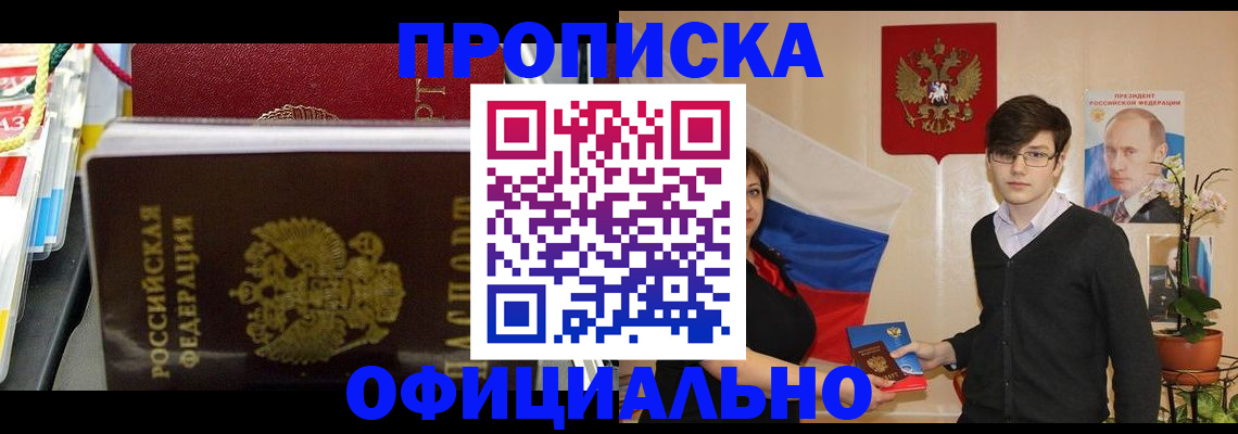 временная прописка в Балее