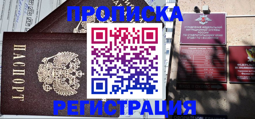 прописка в Балее